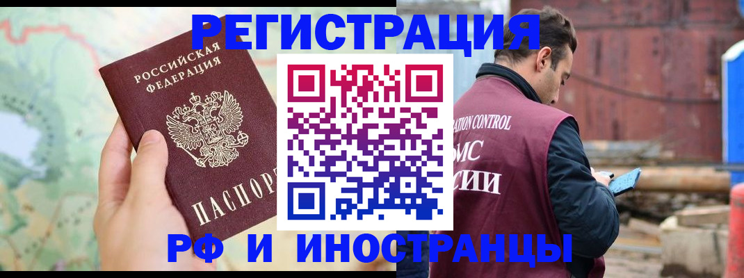 временная регистрация законно в Буйнакске