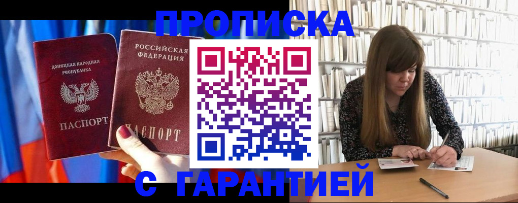 прописка гарантия в Буйнакске