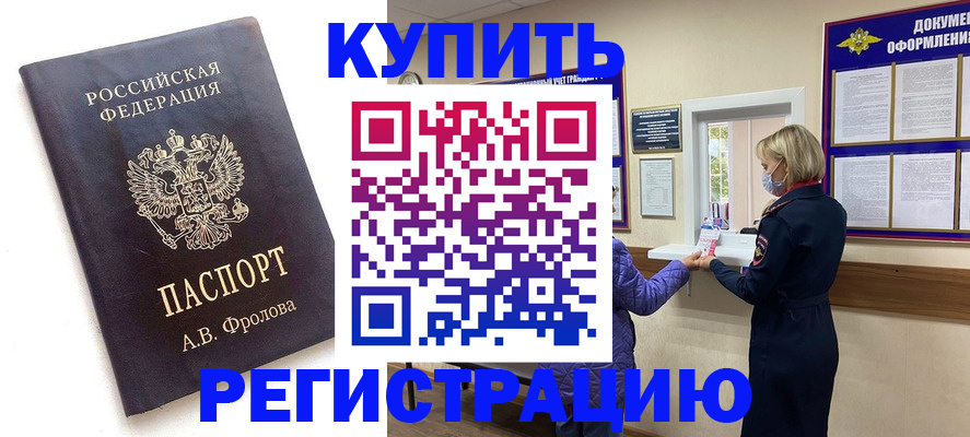 прописка гарантия в Буйнакске