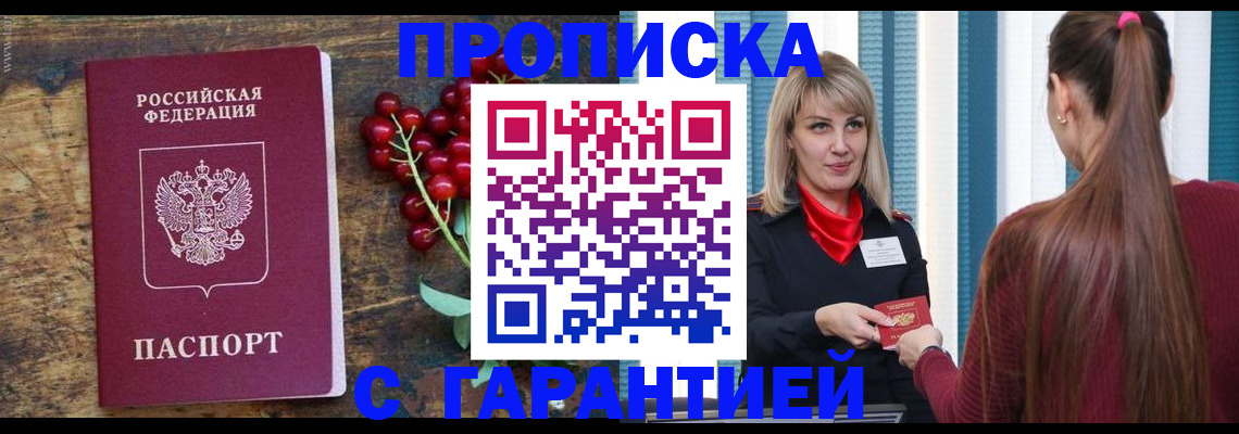 временная регистрация для школы в Буйнакске